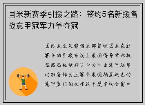 国米新赛季引援之路：签约5名新援备战意甲冠军力争夺冠