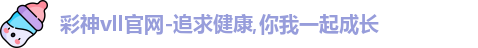 彩神vll